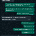 Хамство менеджера Саиды