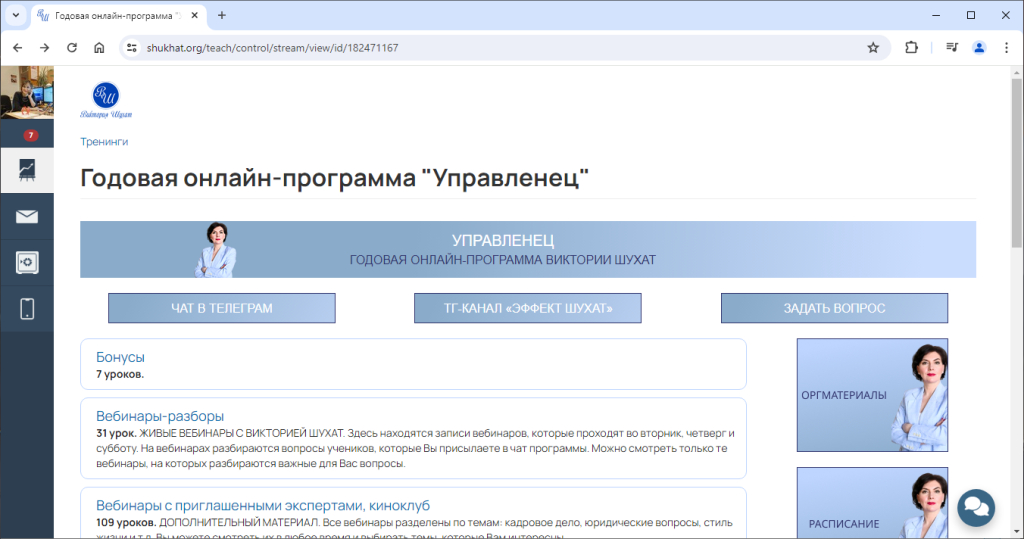 Годовая онлайн-программа Виктории Шухат Управленец - Замечательный курс Управленец