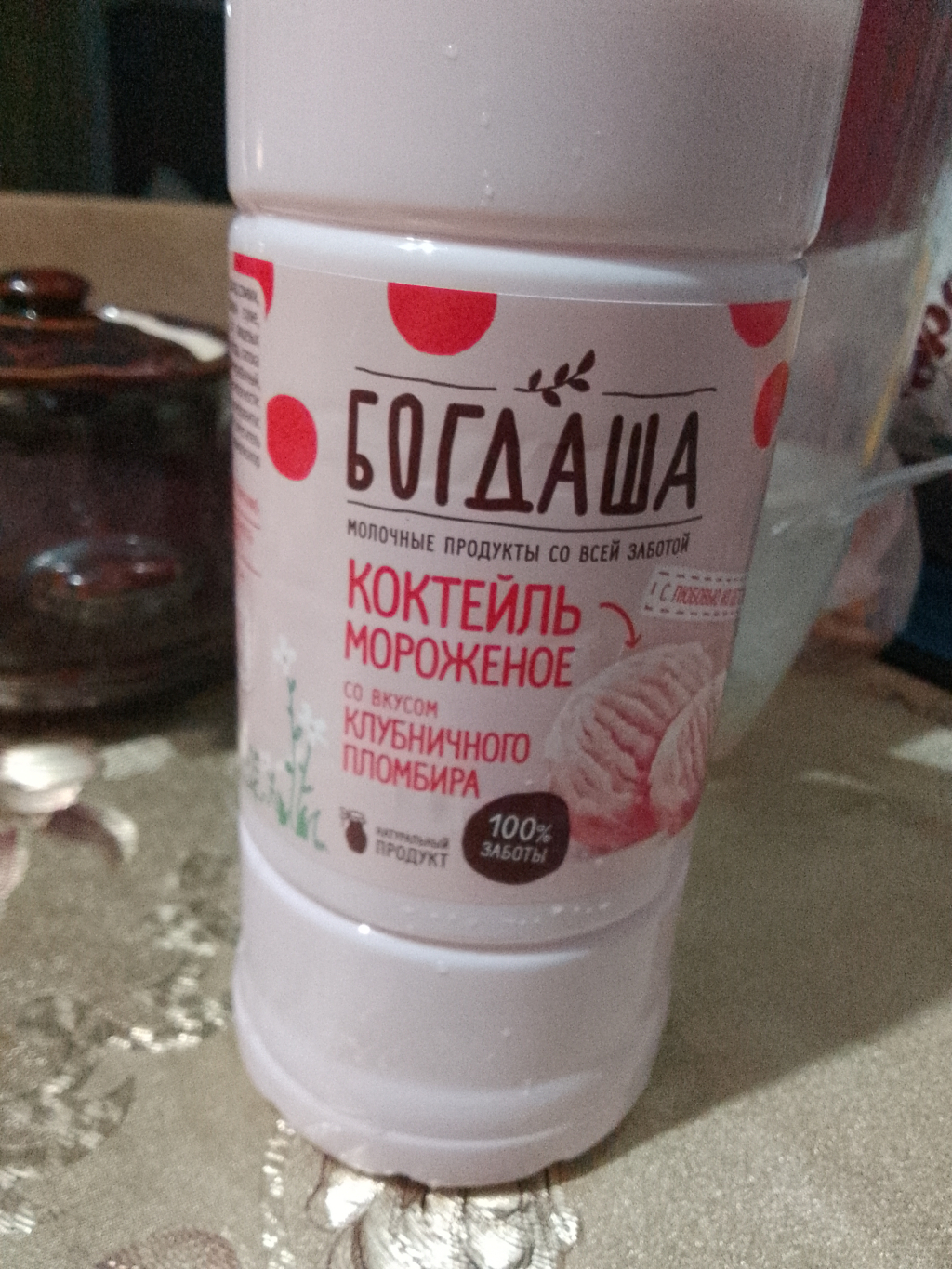 Молочная Продукция Богдаша - БОГДАША коктейль мороженное.