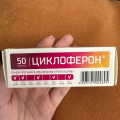 Циклоферон - лучшее противовирусное