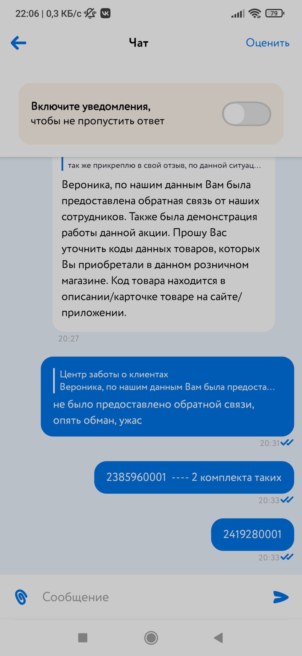 Детский мир - Последняя покупка в дм
