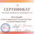 Отзыв о Школа Сила Таро Анастасии Мон: Школа Анастасии - это Любовь