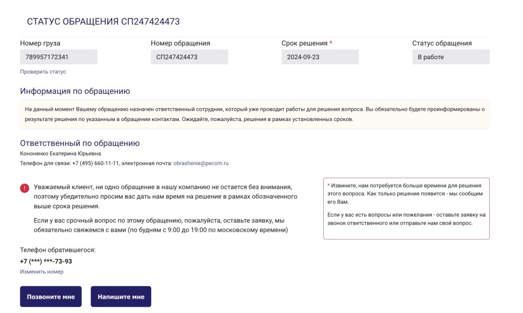 Компания «ПЭК» - Не доставляют товар, месяц отвечают на претензию