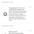 Немало заработал с Халвой