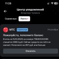 Отзыв о МТС: Фейковая скидка и попробуй дозвонись