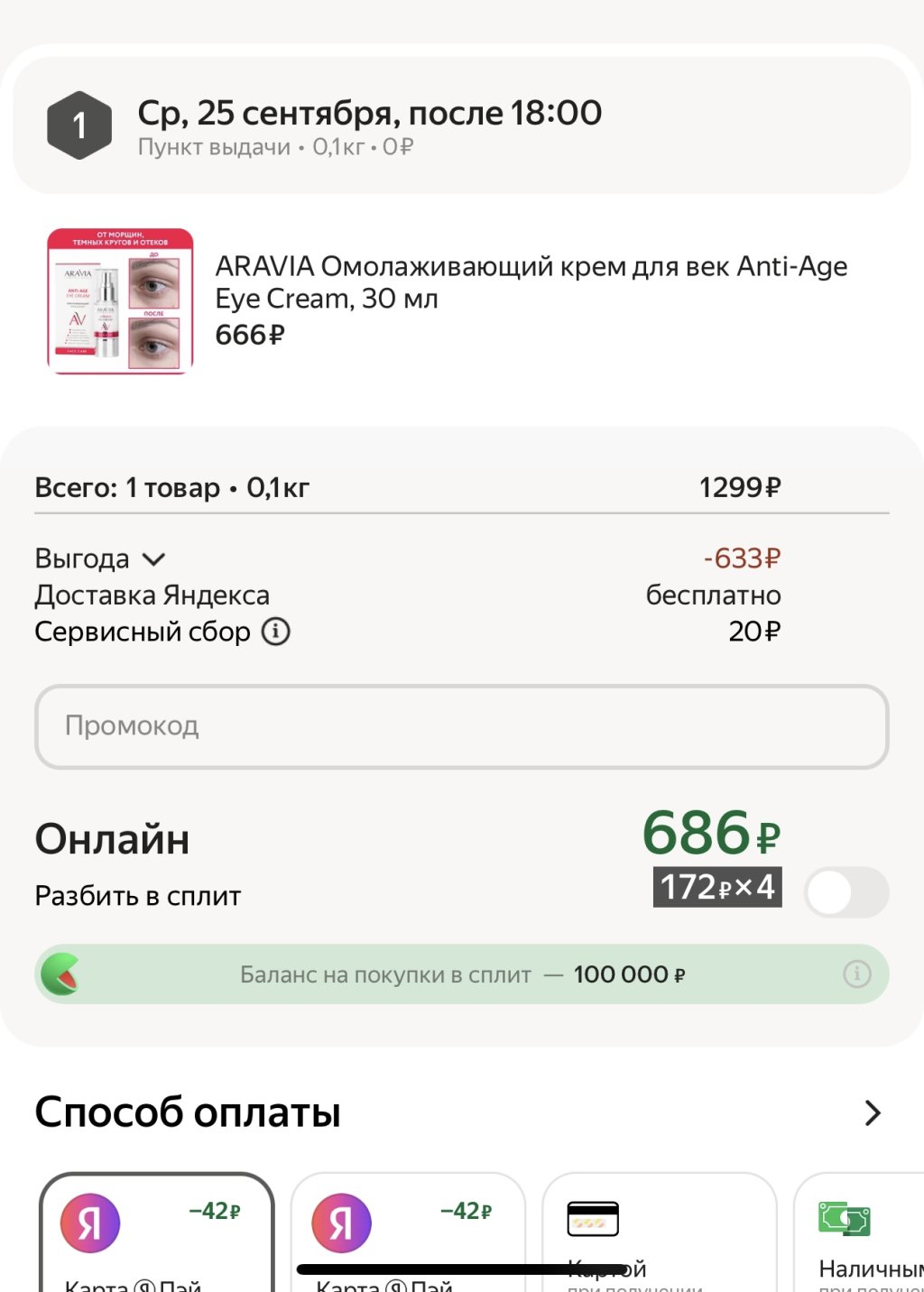 Яндекс.Маркет - Обманывают с ценами