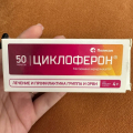 Отзыв о Cycloferon (Циклоферон): Циклоферон - лучшее противовирусное