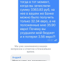 Отвратительная поддержка