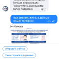 Отзыв о Мобильное приложение Совкомбанк: В мобильном приложении сменили номер телефона без посещения офиса