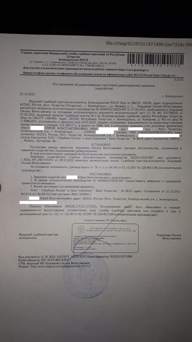 Юридическая компания АРГОС - Благодарность!