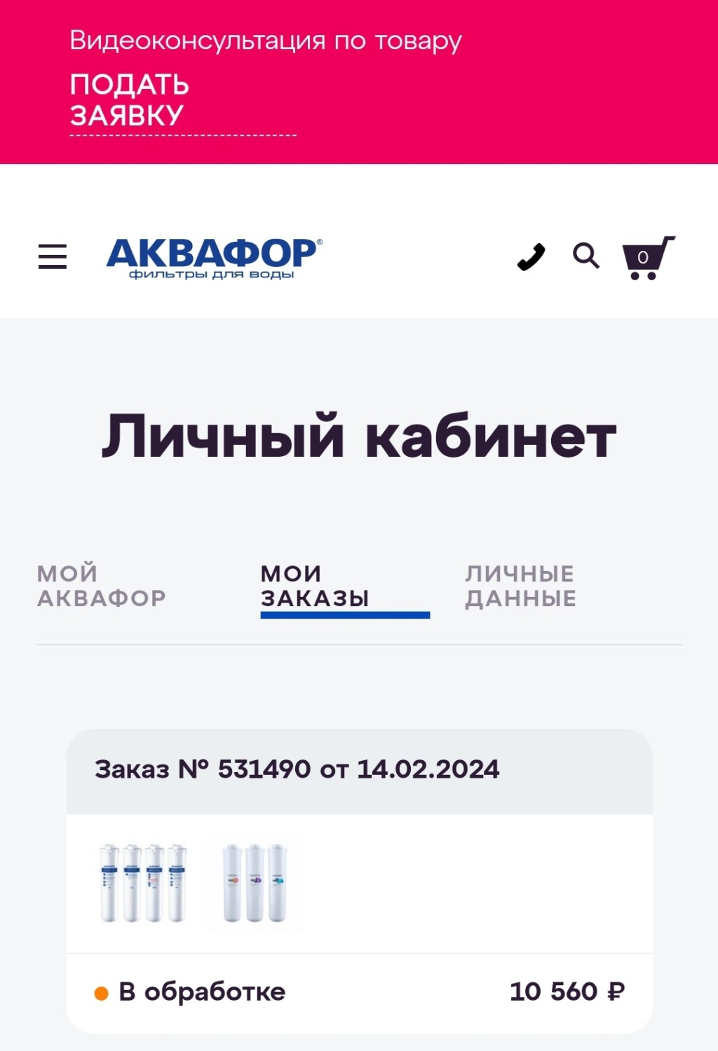Аквафор - Ужасная работа с физлицами