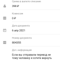 Развод.