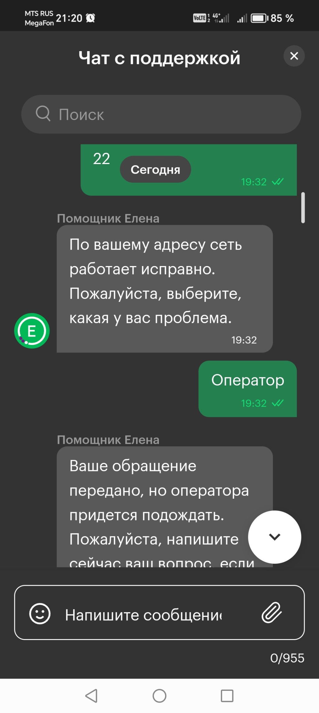 МегаФон - Лживый и отстойный оператор