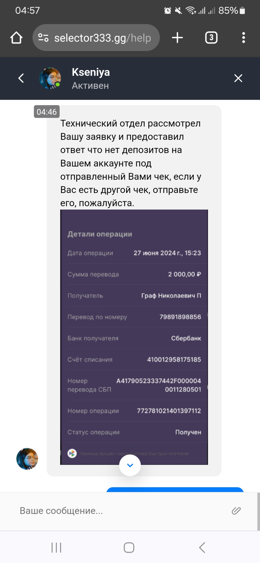 Казино SELECTOR - Не зачислили депозит