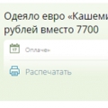 От подруг неоднократно слышала о хороших одеялах евро «кашемир». Мне...