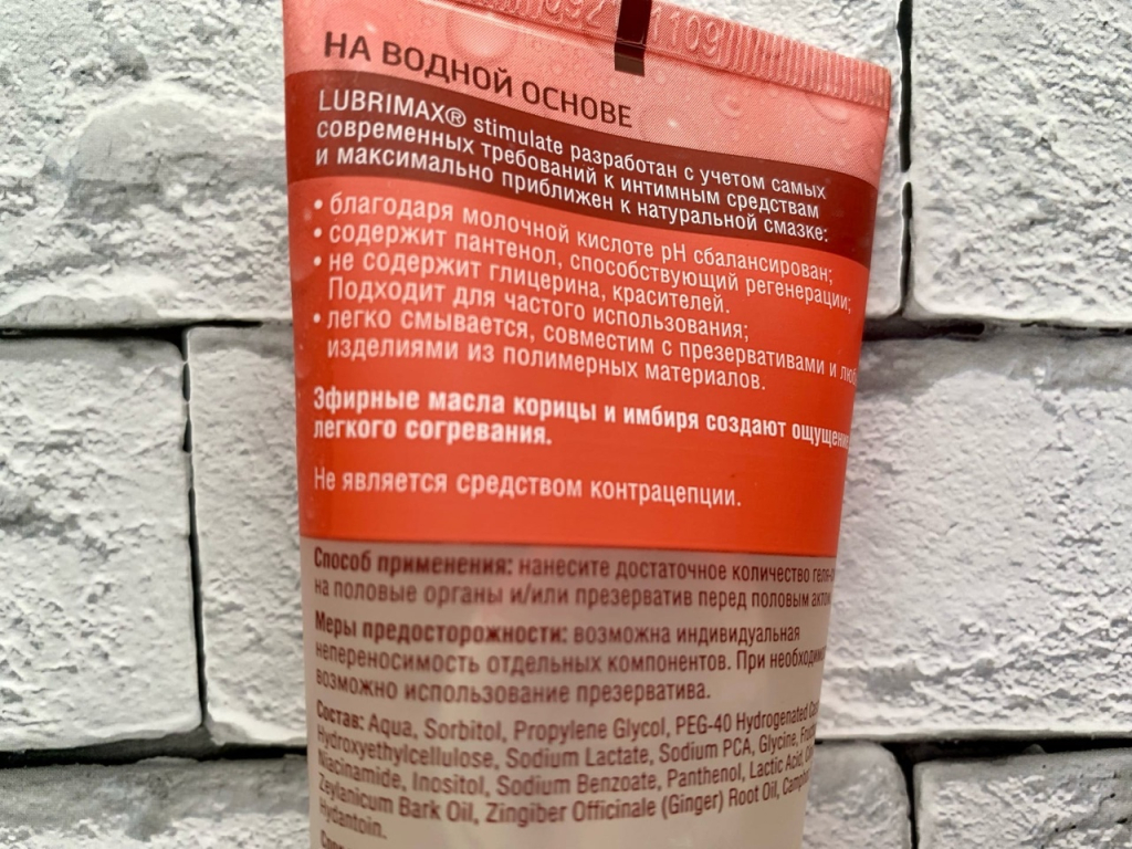 Лубримакс Stimulate - Смазка с возбуждающим действием
