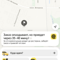 Заказал еду