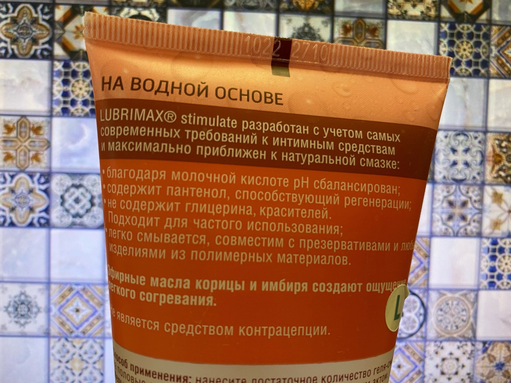 Лубримакс Stimulate - LubriMax Stimulate – отличная смазка за свою цену!