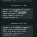 Продают товар которого нет в наличии.