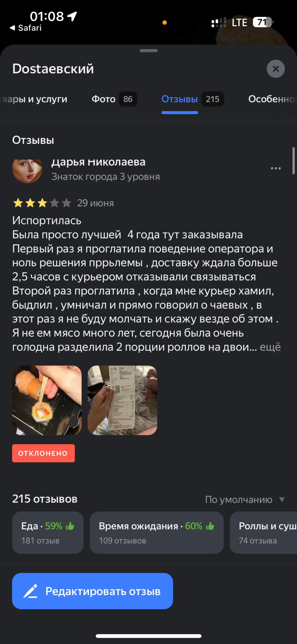 Доставка еды от компании Достаевский - Разочарование )