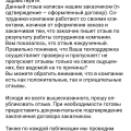 Публикуют не все положительные отзывы клиентов