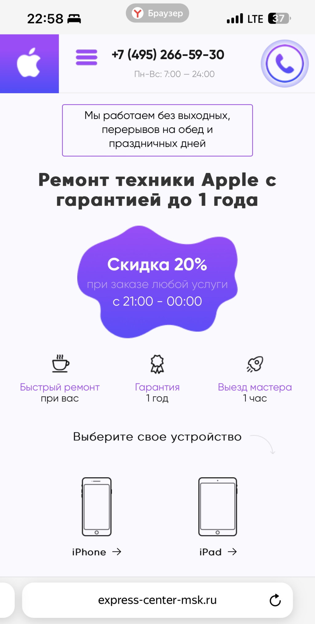 Сервисный центр Express Centre - Мошенничество