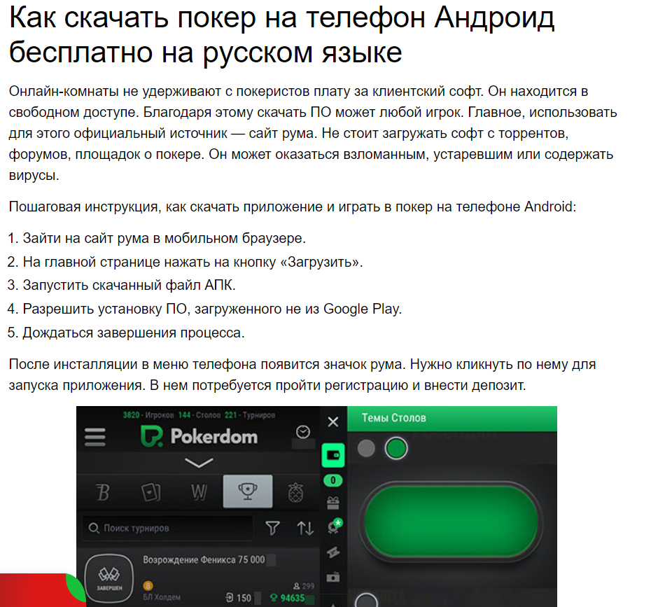 Poker.ru: все о покере - Благодаря сайту разобрался, как скачать клиент на телефон