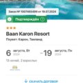 Отзыв о Travelata.ru: Тур на travelata.ru