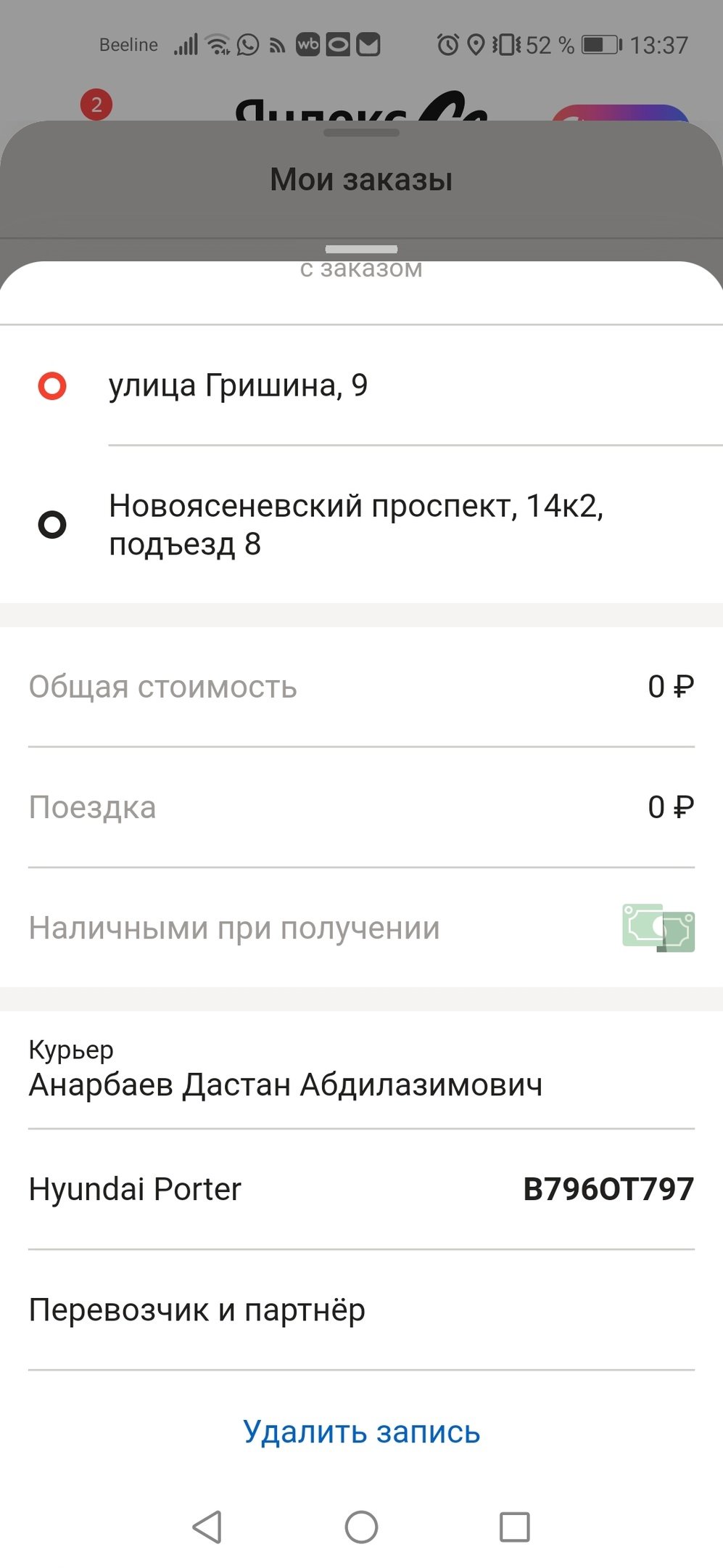 Яндекс Такси - Мы отменили ваш заказ или как грузоперевозки Яндекса разводят людей на деньги.