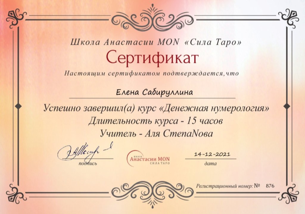 Школа Сила Таро Анастасии Мон - Отличная школа