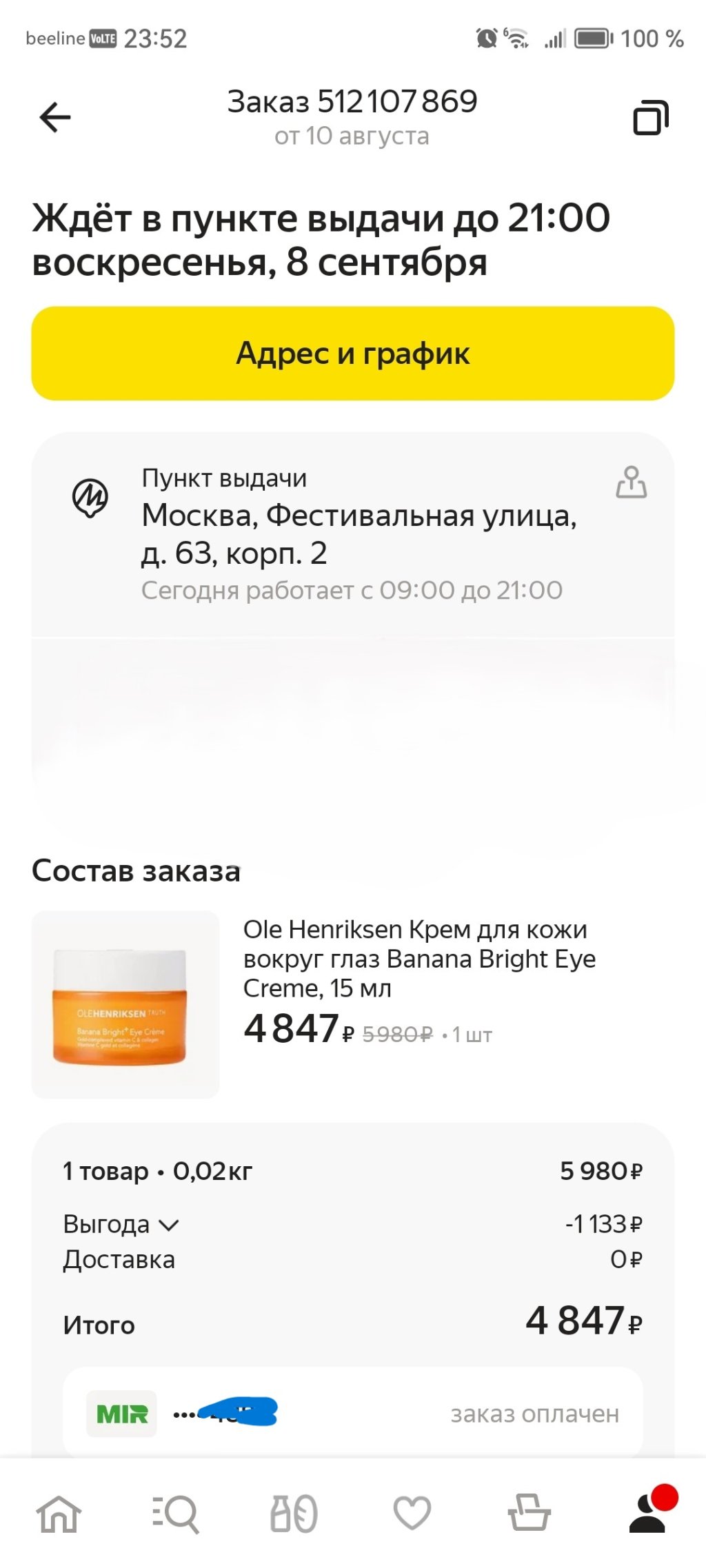 Яндекс.Маркет - Ужасный опыт заказа с Яндекс маркета
