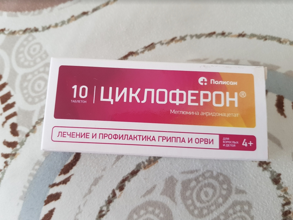 Cycloferon (Циклоферон) - Циклоферон - лекарство, которое мне действительно помогло