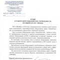 Отзыв о Термоплюс-М: Отзыв ГБУ ЭВАЖД о работе ТЕРМОПЛЮС-М в жилых домах Москвы 04.2021