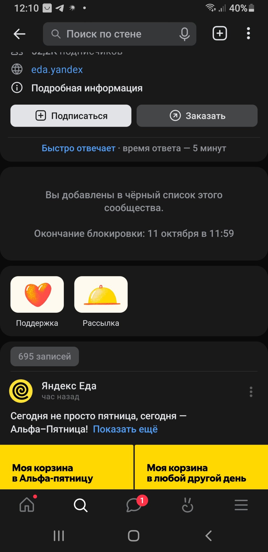 Яндекс.Еда - Просроченные продукты от Яндекс еды.