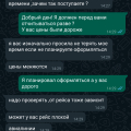 Хамство менеджера Саиды