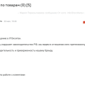 Продают подделки, нарушают Закон РФ отказывая в возврате!