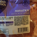 Бесподобное мясо