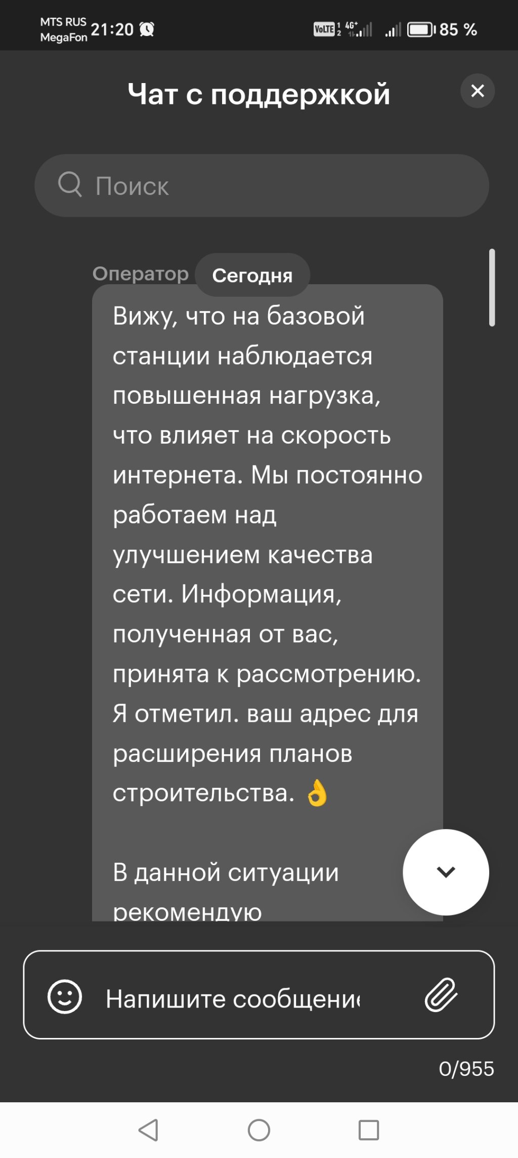 МегаФон - Лживый и отстойный оператор