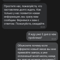 Не могут доставить товар, каждый день новая причина