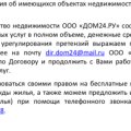 Отзыв о ООО «ДОМ24.РУ»: Это не агентство, а мошенники