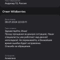 Работа службы поддержки
