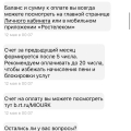 Услуги которые не подключал!!!!