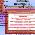 Приговор именем НАРОДА!