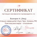 О блоке "PRO-отношения"