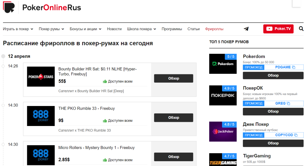 PokerOnlineRusCom.Biz - Однозначно мой любимый сайт о покере, люблю здесь играть в демки