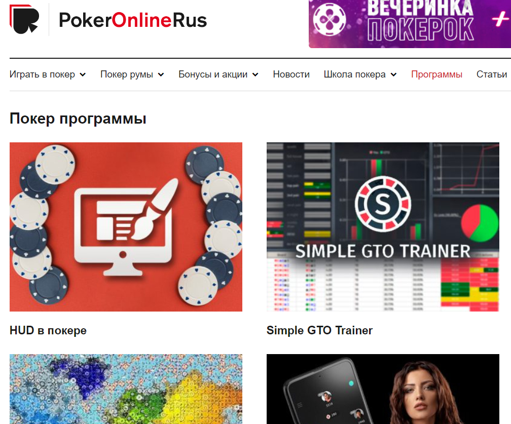 PokerOnlineRusCom.Biz - Лучший инфосайт о покере