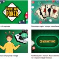 Отзыв о PokerOnlineRusCom.Biz: Как я разобралась с покерными комбинациями благодаря Pokeronlinerus.biz