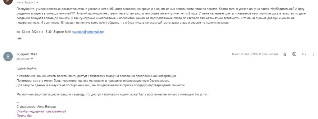 Почта Mail - Отвратительный персонал