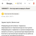 Отзыв о Ледовое шоу Щелкунчик и мышиный король: Ужас! Перенос мероприятия!