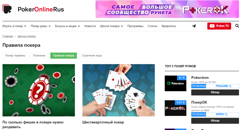 PokerOnlineRusCom.Biz - Сайт поможет научиться играть в покер